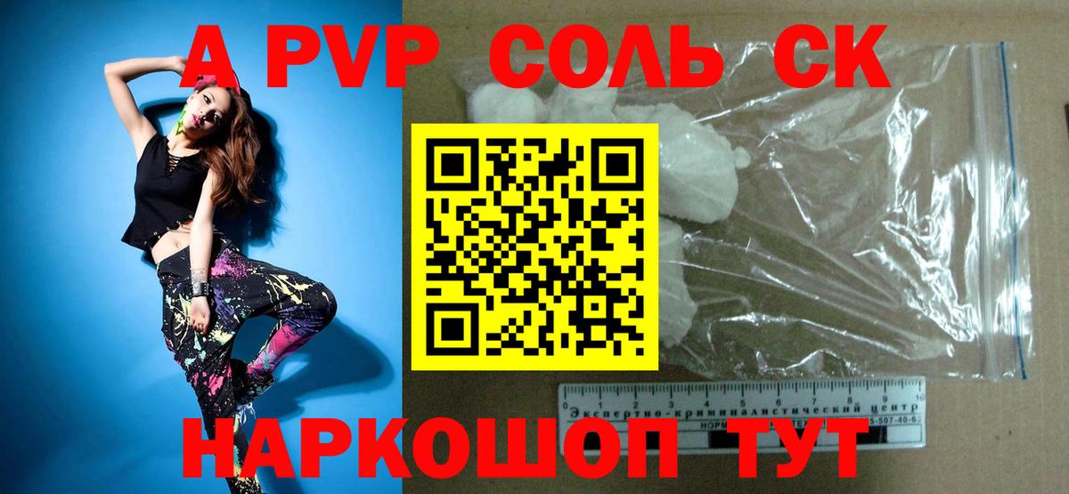 APVP  Вход с VPN  A PVP Crystall  Зеленодольск  Alfa_PVP СК 