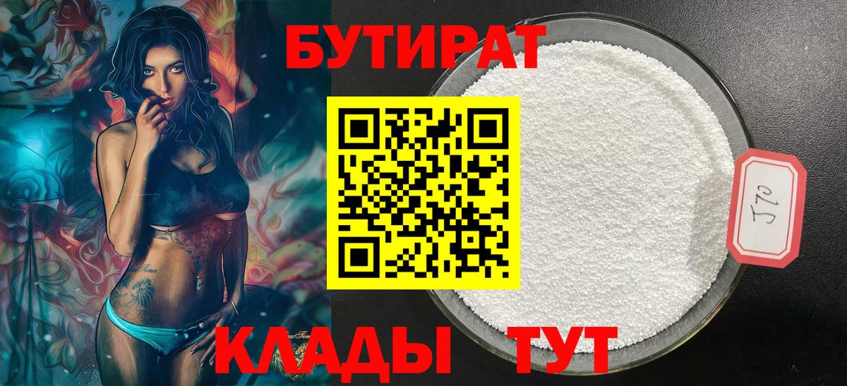 БУТИРАТ вода Зеленодольск