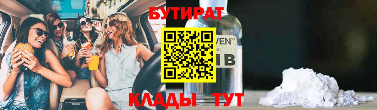 БУТИРАТ бутик  Вход с VPN  БУТИРАТ  Зеленодольск 