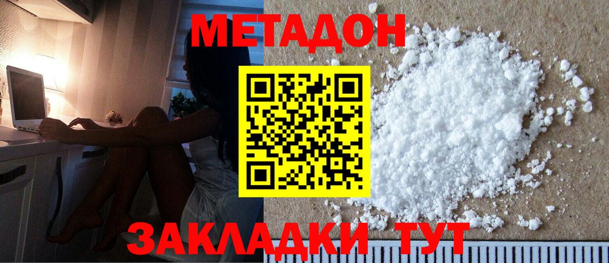 Метадон methadone  Вход с VPN  Зеленодольск 