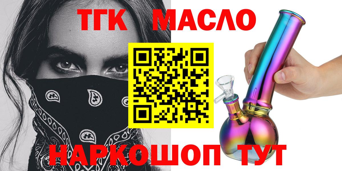 купить наркоту  ТГК концентрат  Зеленодольск  Вход с VPN  ТГК Wax 